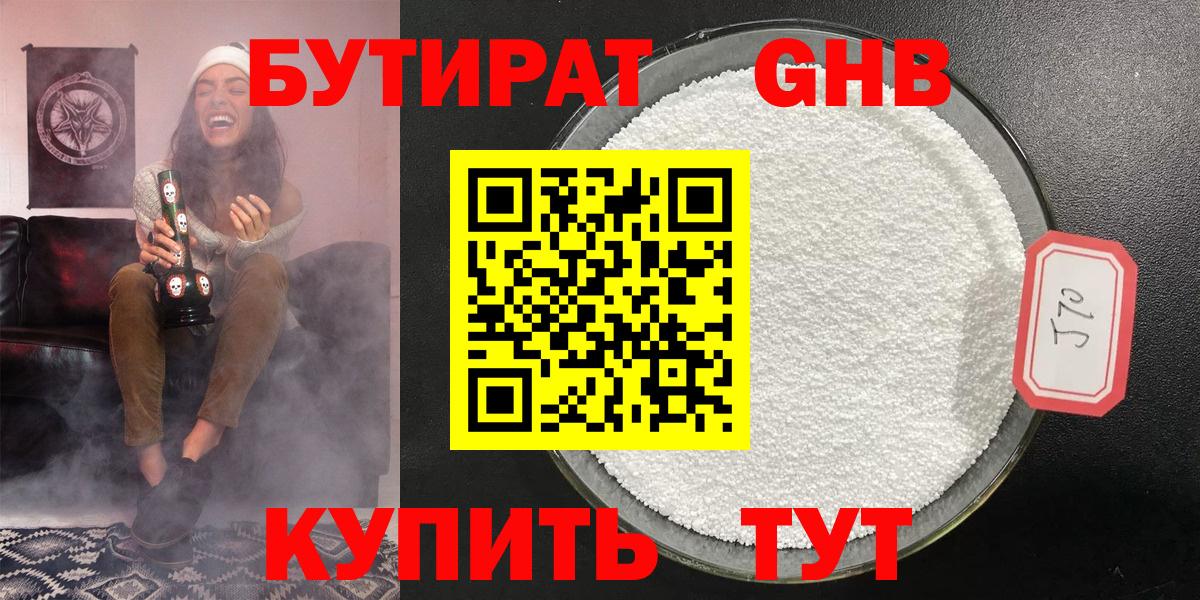 Бутират 1.4BDO  Вход с VPN  БУТИРАТ  Кингисепп 