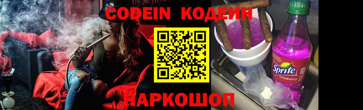 Кодеин напиток Lean (лин)  Кодеин напиток Lean (лин)  Кингисепп  Вход с VPN 