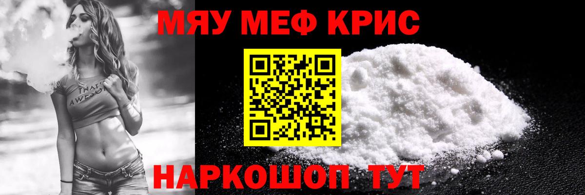МЕФ кристаллы Кингисепп