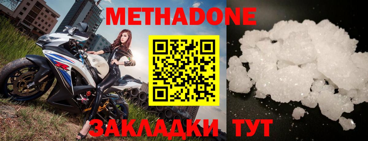 МЕТАДОН methadone Кингисепп