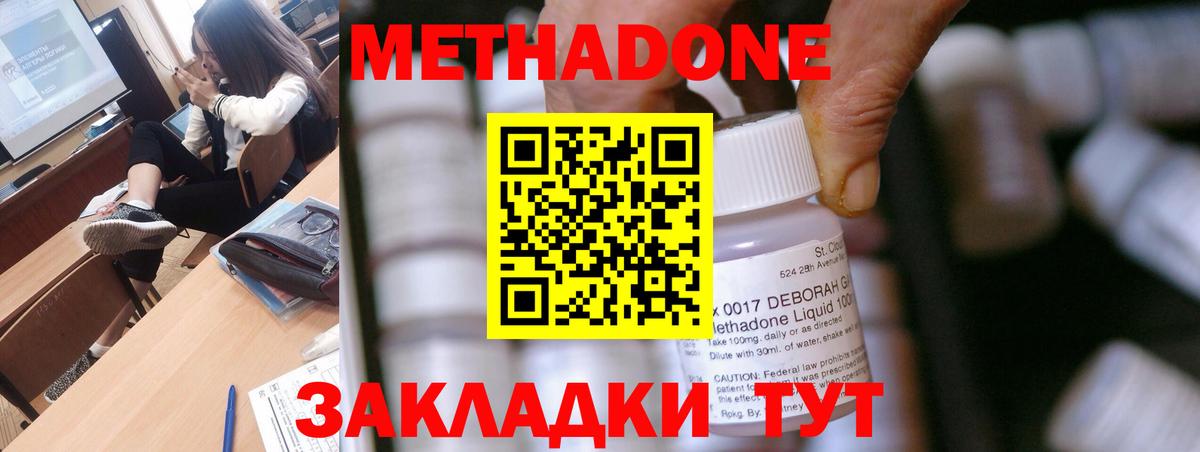 МЕТАДОН мёд  МЕТАДОН methadone  Кингисепп  Вход с VPN 