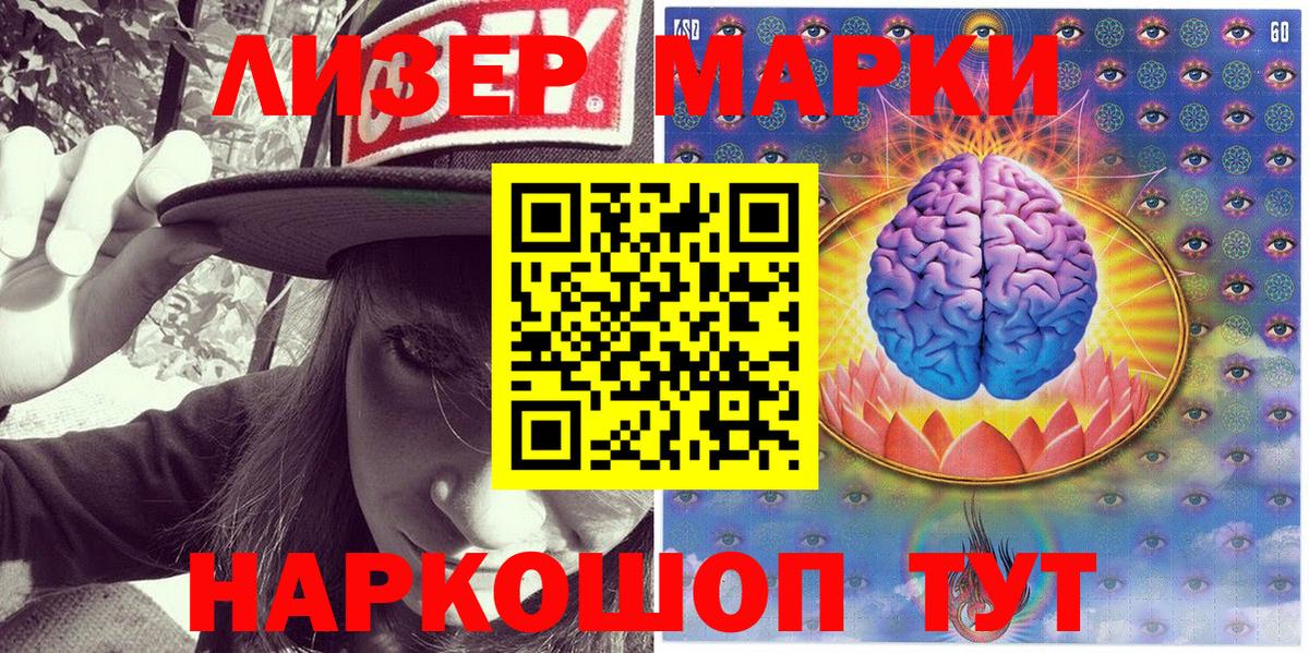 Кингисепп  Наркотические марки 1,8мг  Вход с VPN  Наркотические марки 1,8мг 